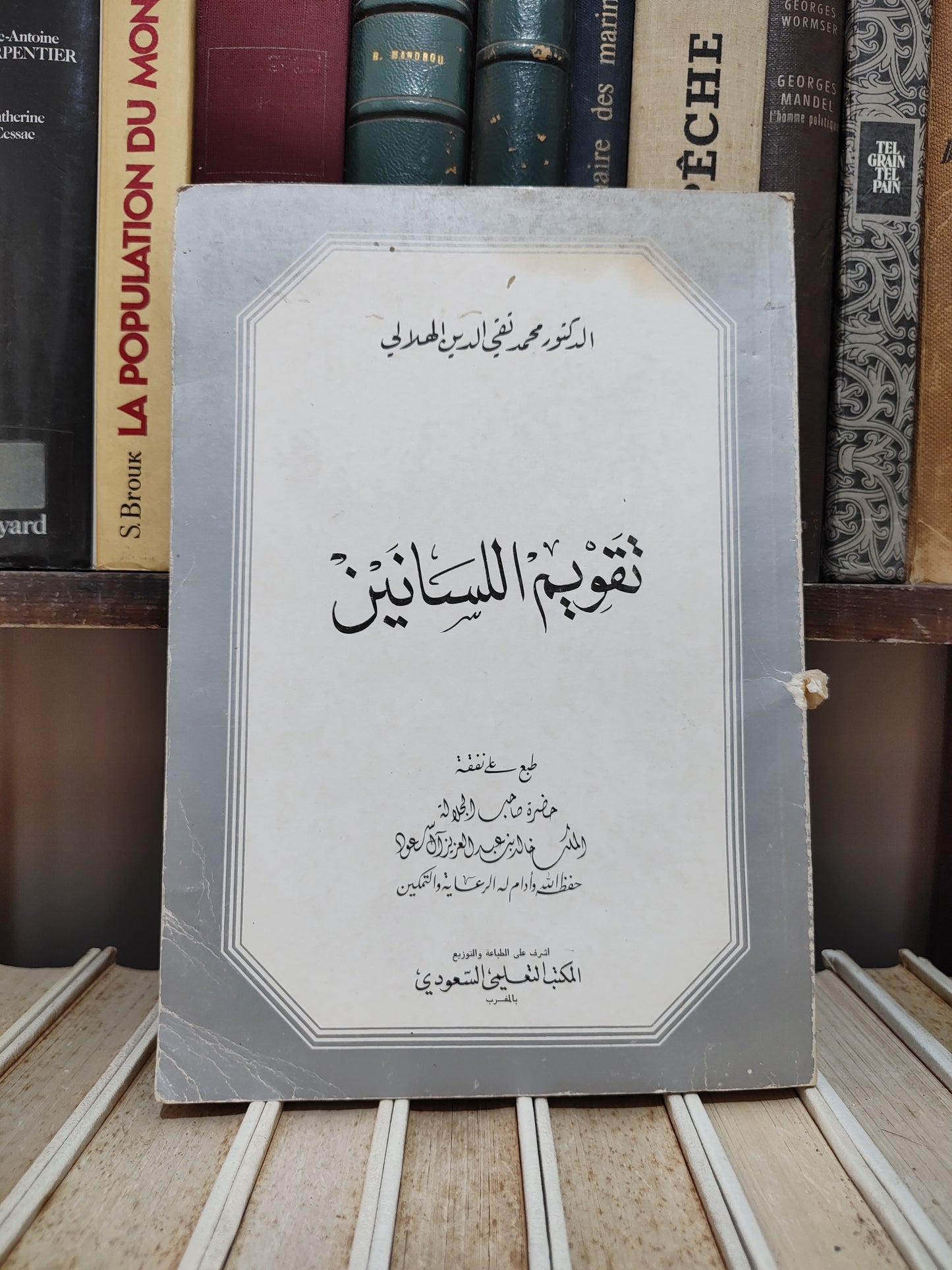 الهلالي - تقويم السانين