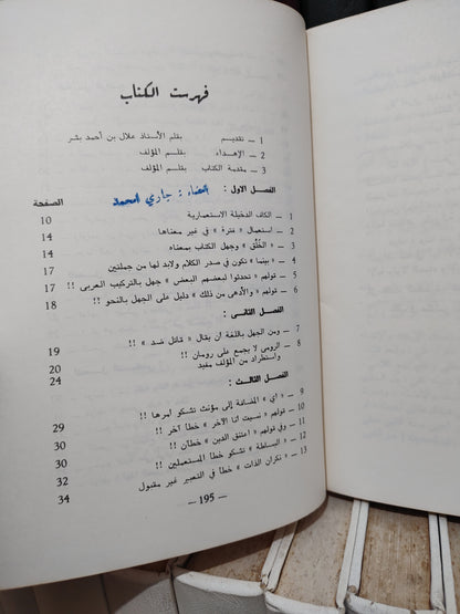 الهلالي - تقويم السانين