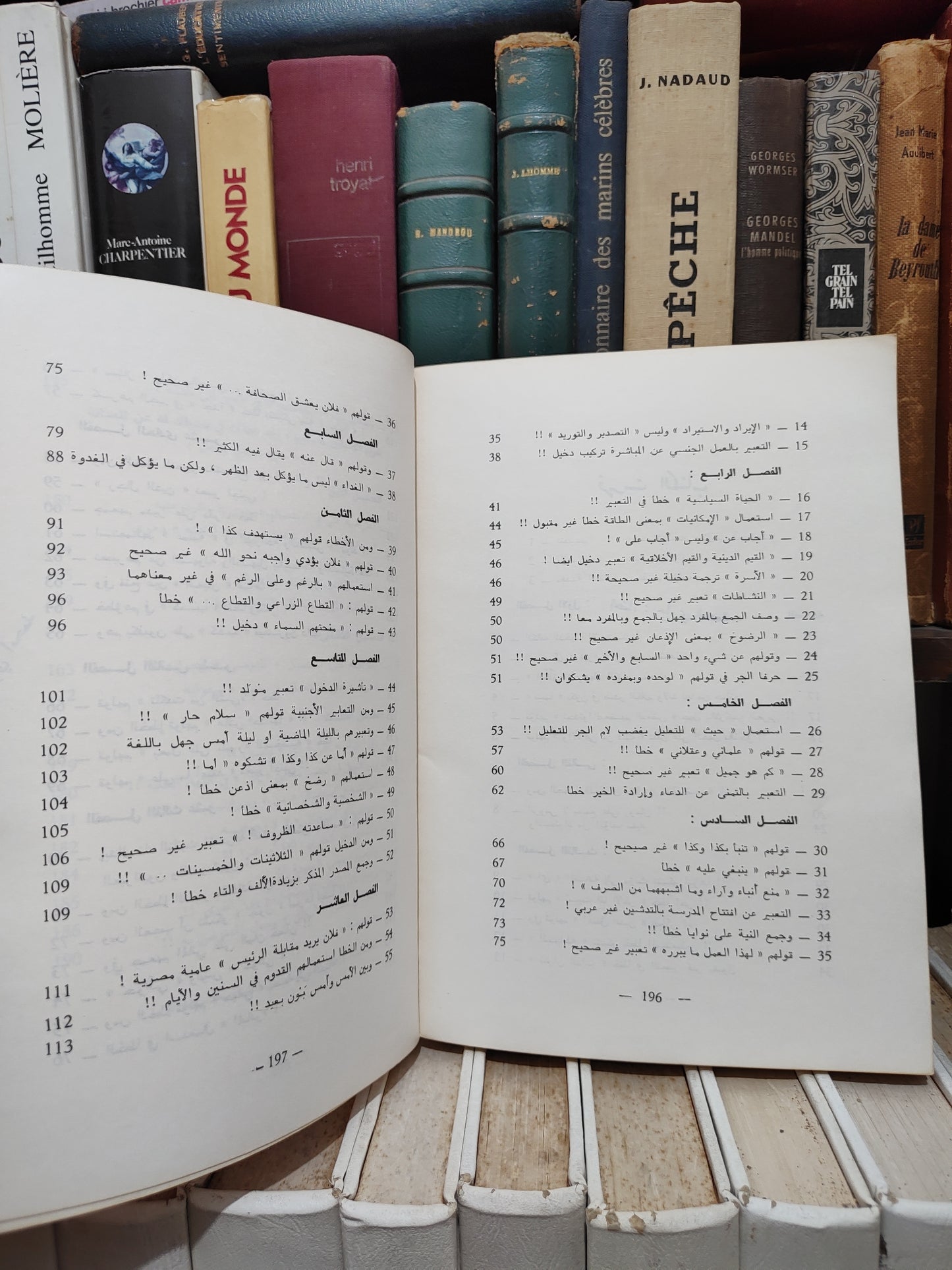الهلالي - تقويم السانين