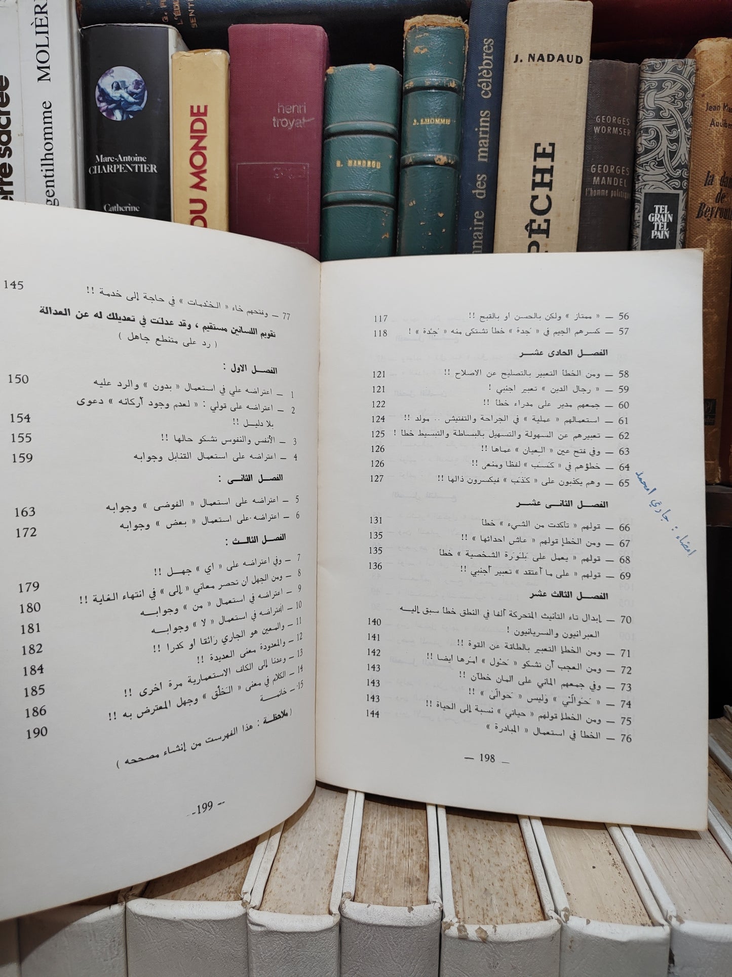 الهلالي - تقويم السانين