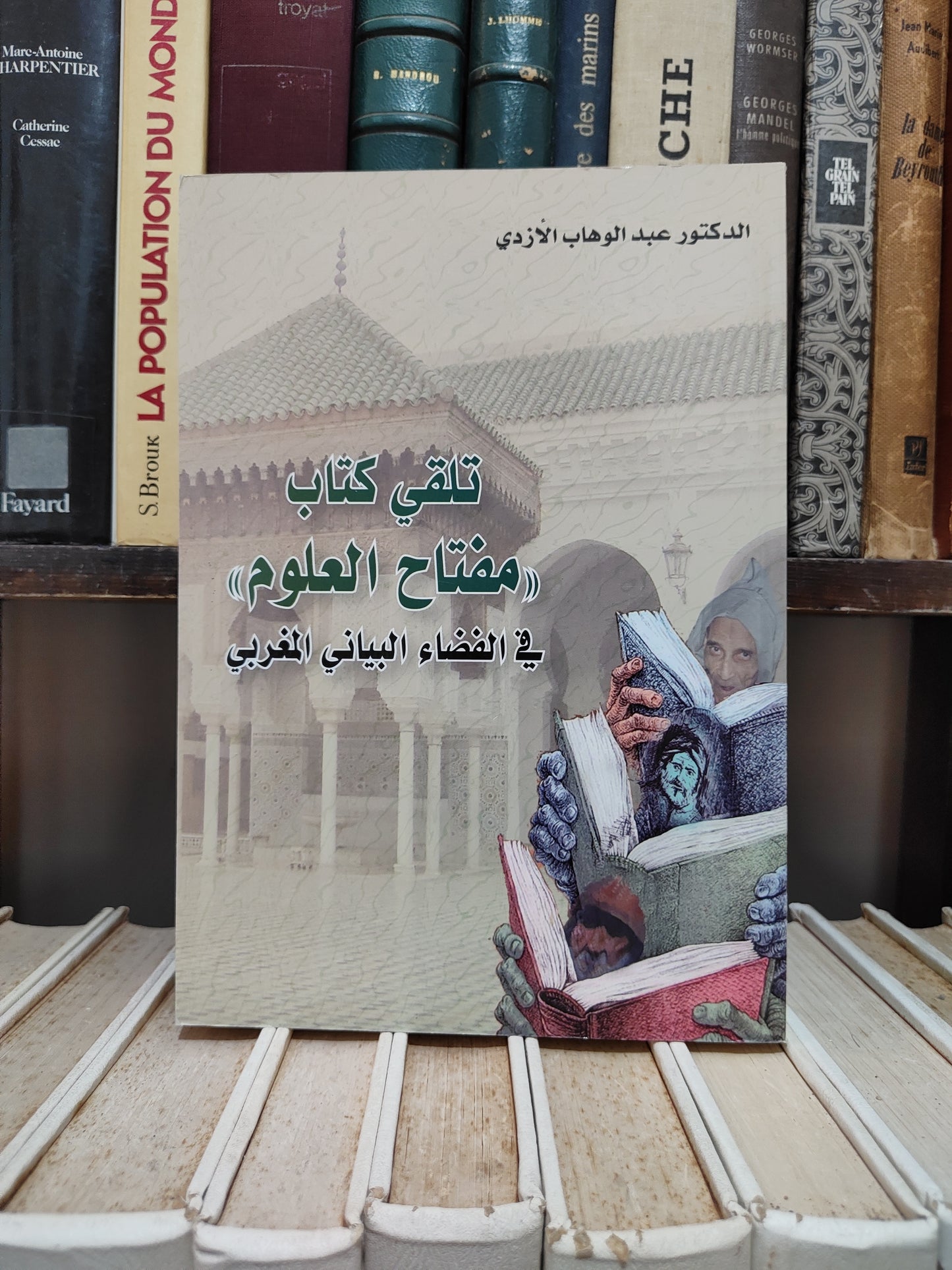 الازدي - تلقيكتاب مفتاح العلوم في الفضاء البياني المغربي