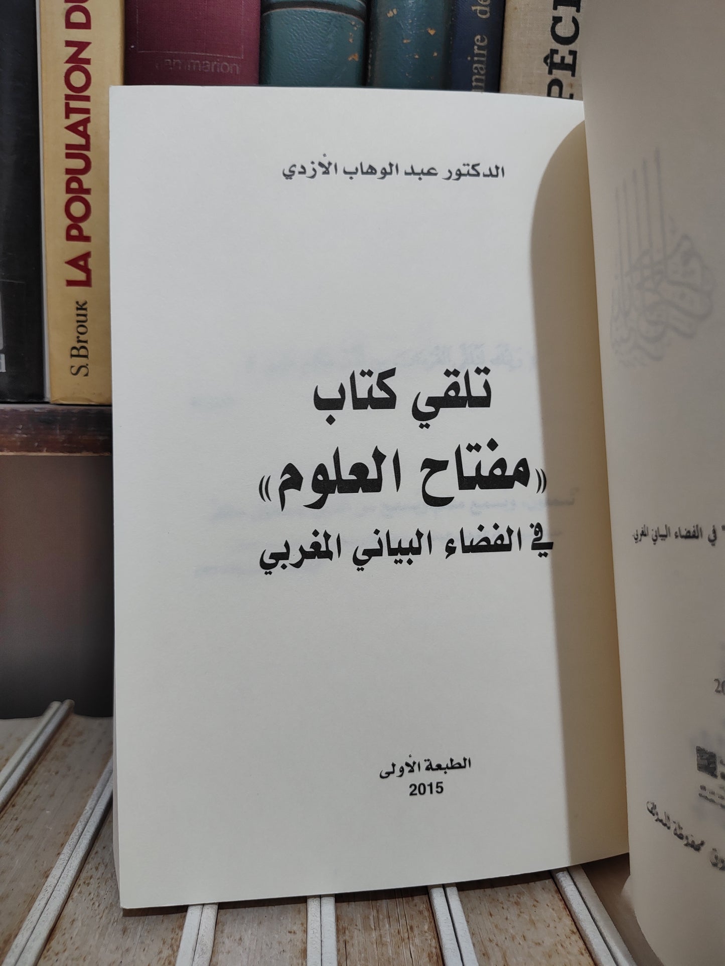 الازدي - تلقيكتاب مفتاح العلوم في الفضاء البياني المغربي