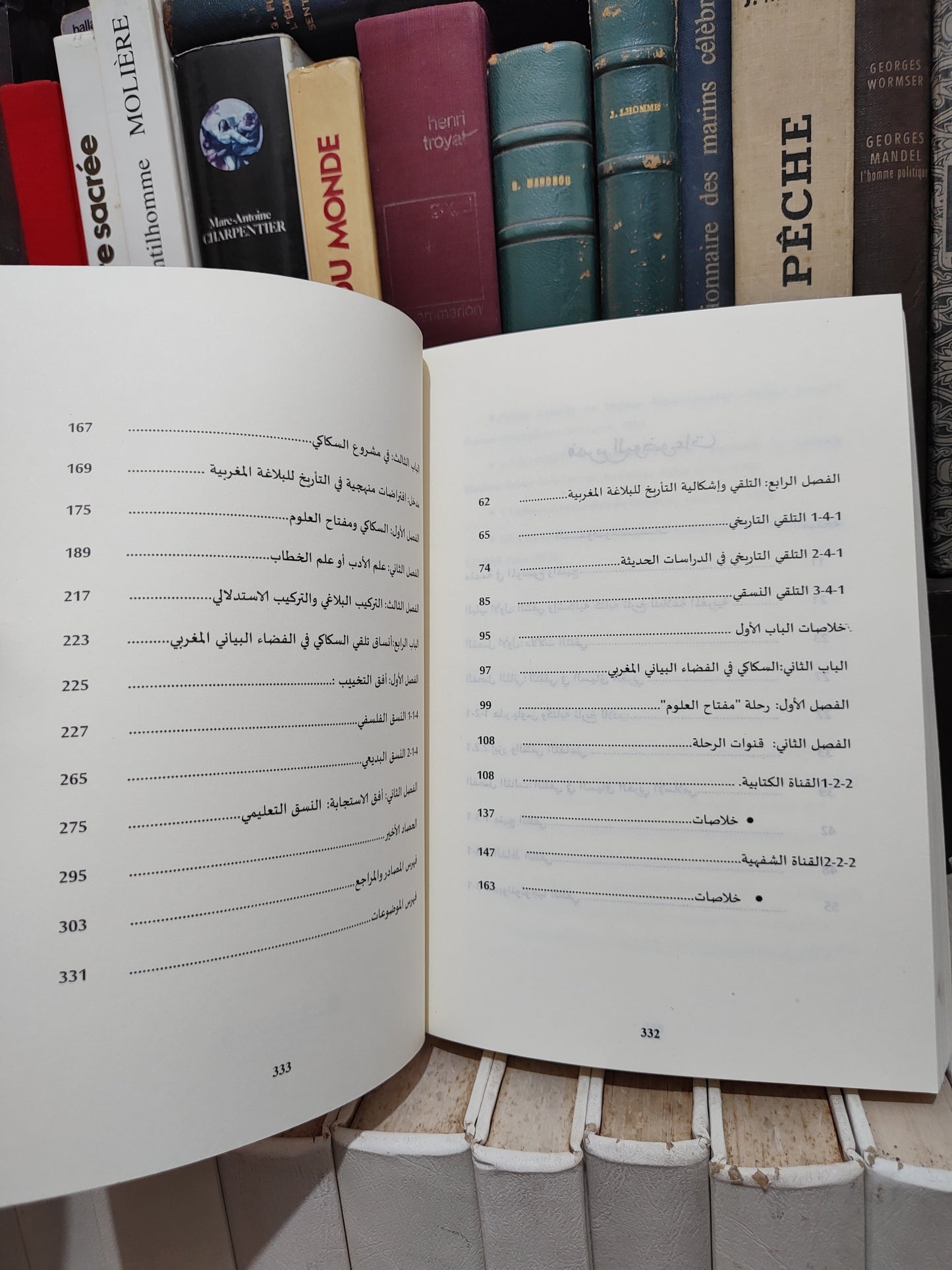 الازدي - تلقيكتاب مفتاح العلوم في الفضاء البياني المغربي
