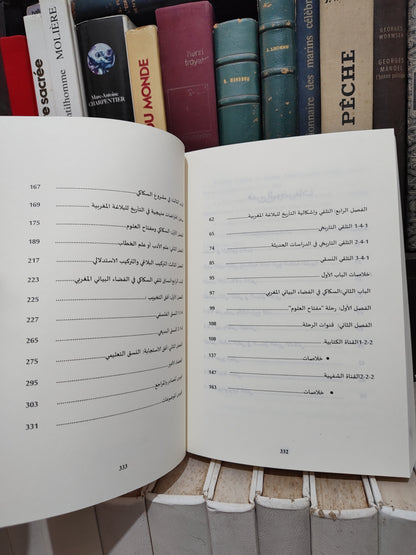 الازدي - تلقيكتاب مفتاح العلوم في الفضاء البياني المغربي