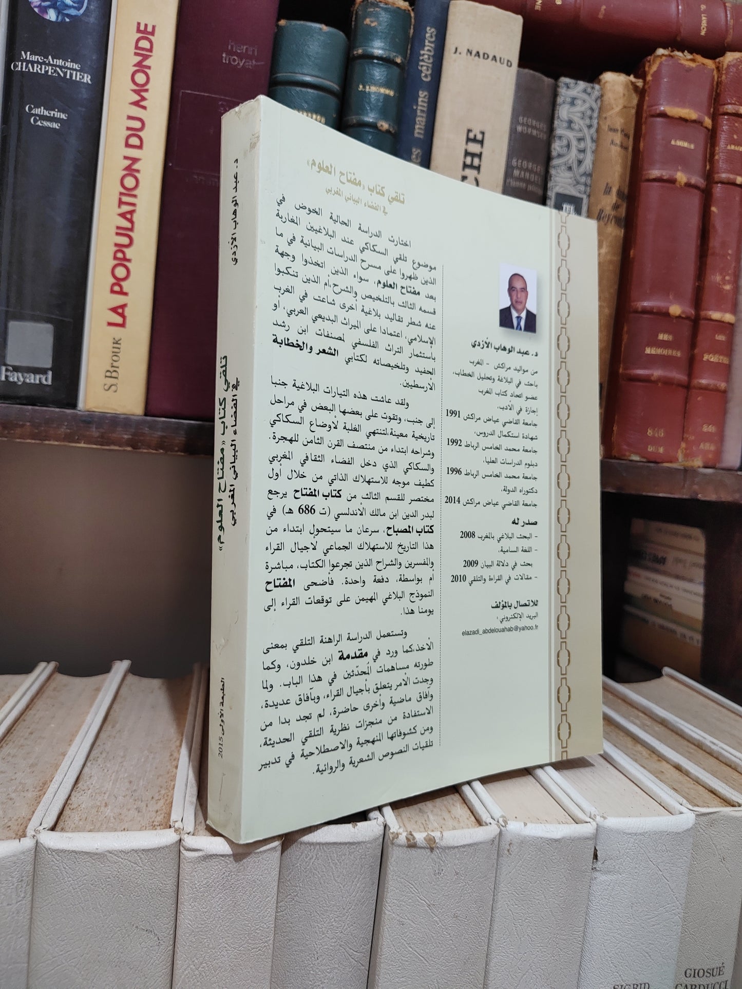الازدي - تلقيكتاب مفتاح العلوم في الفضاء البياني المغربي