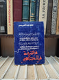 حسن - فن الترجمة في الادب العربي