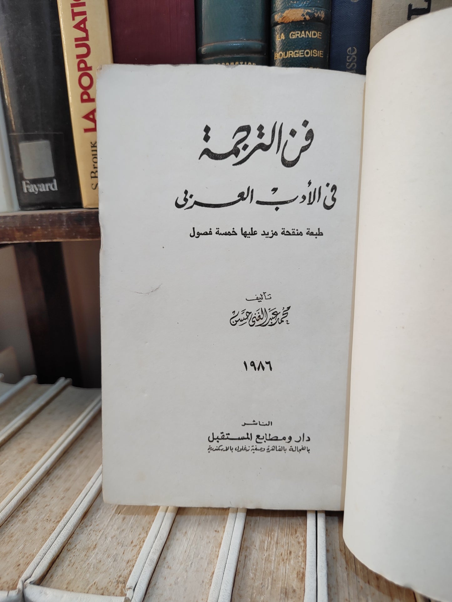 حسن - فن الترجمة في الادب العربي