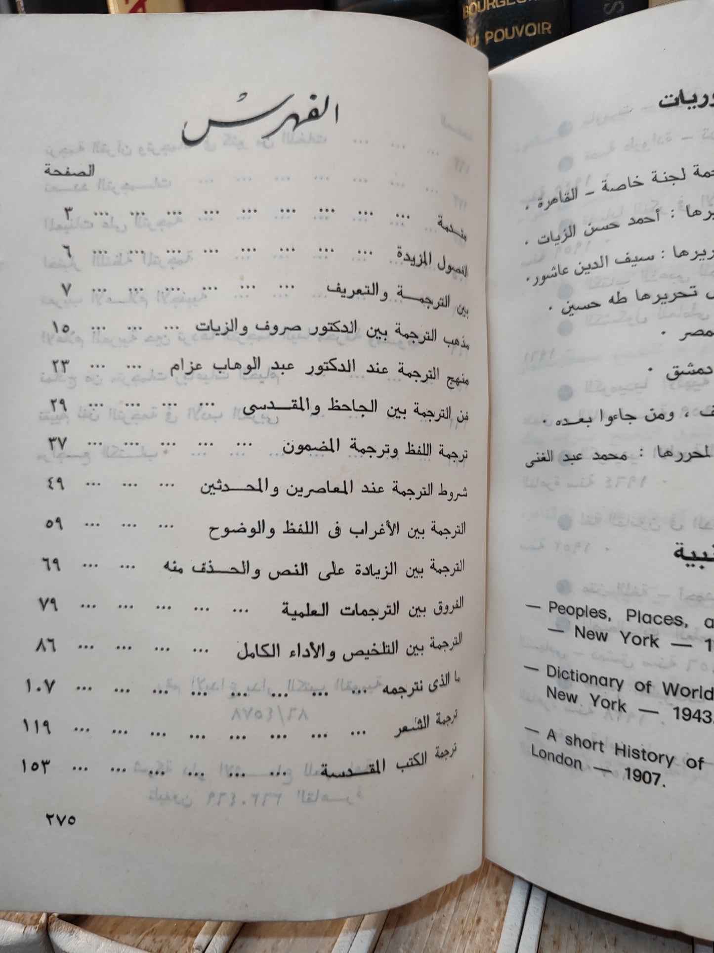 حسن - فن الترجمة في الادب العربي