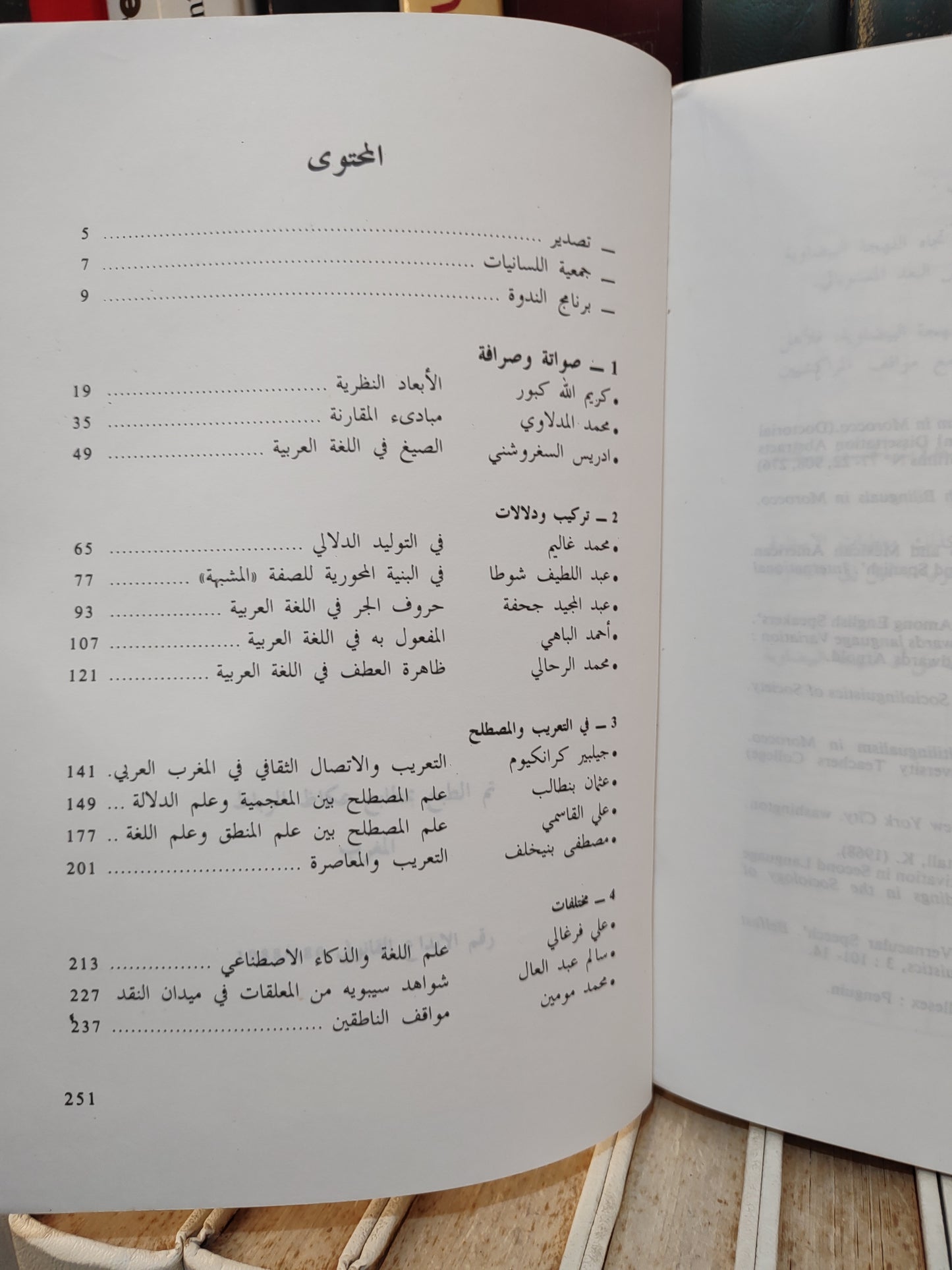 الفهري - وقائع الندوة الدولية الاولى لجمعية اللسانيات بالمغرب