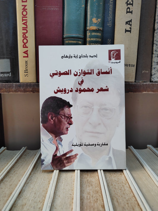 وارهام - انساق التوازن الصوتي في شعر محموج درويش