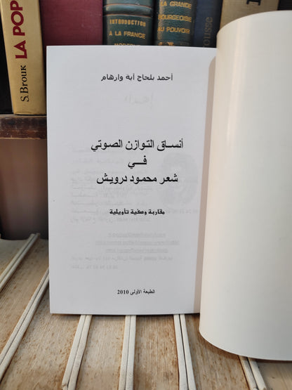 وارهام - انساق التوازن الصوتي في شعر محموج درويش
