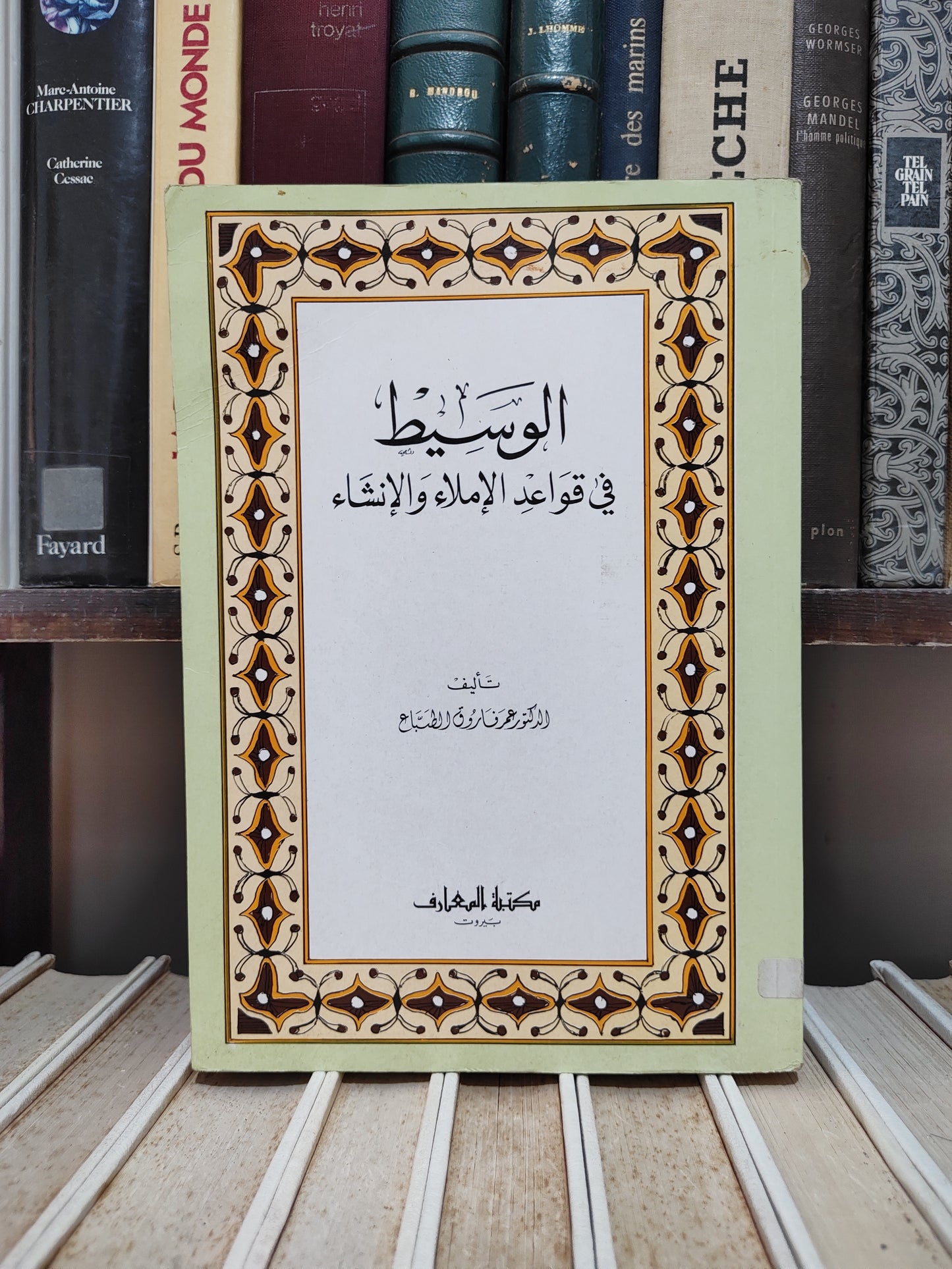 الطباع - الوسيط في قواعد الاملاء و الانشاء