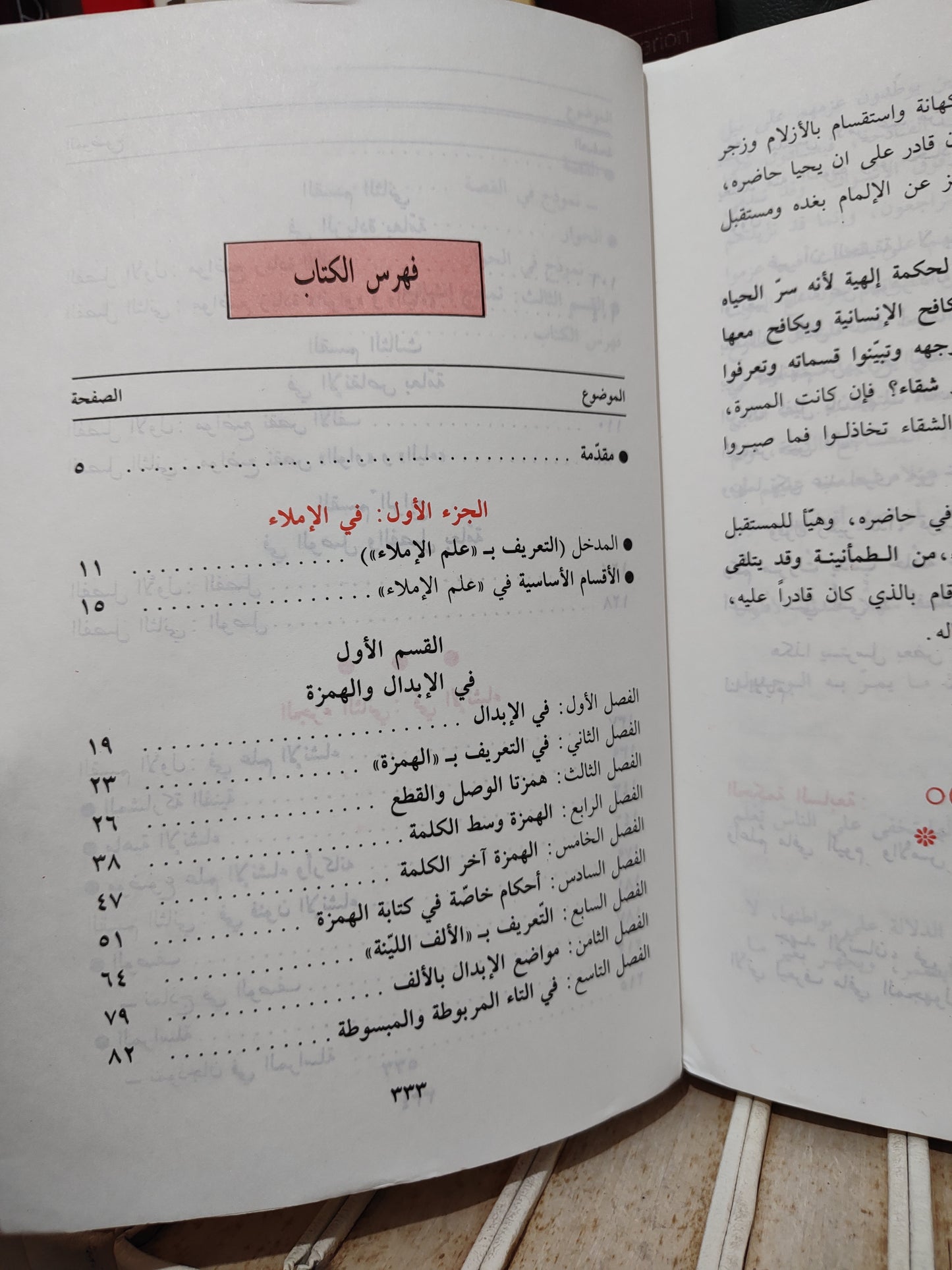 الطباع - الوسيط في قواعد الاملاء و الانشاء