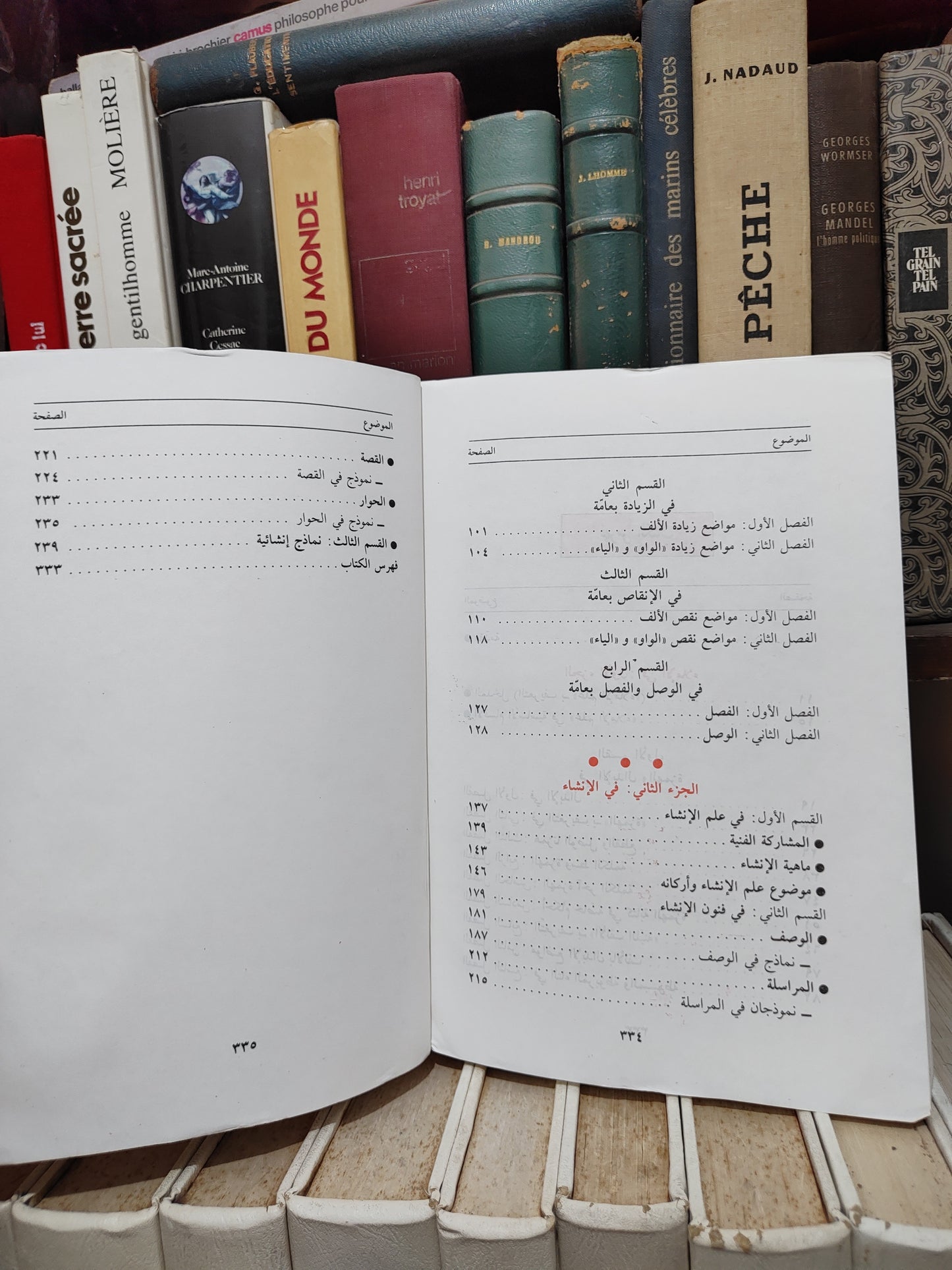الطباع - الوسيط في قواعد الاملاء و الانشاء