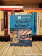 رايش - الرأسمالية الطاغية