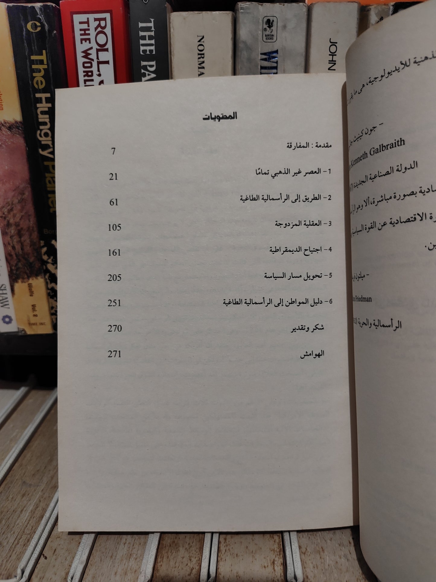 رايش - الرأسمالية الطاغية