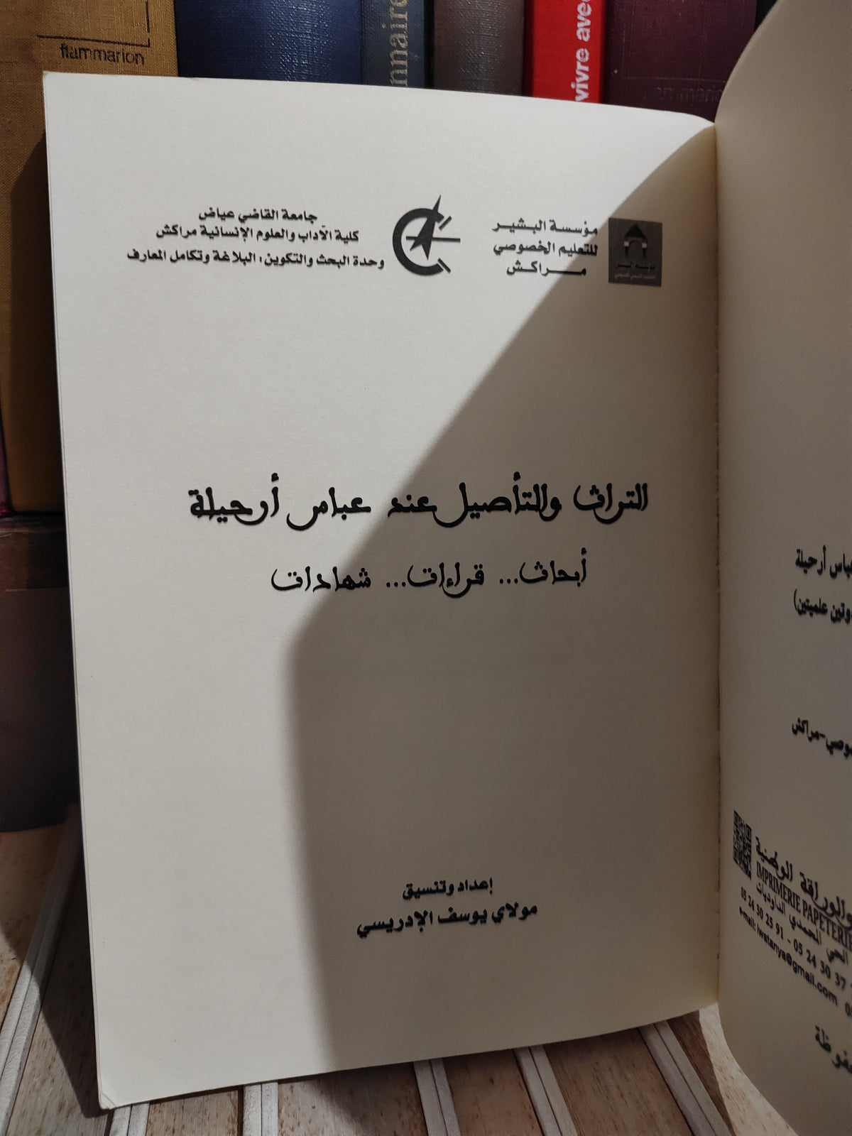 الادريسي - التراث و التأصيل عند عباس أرحيلة