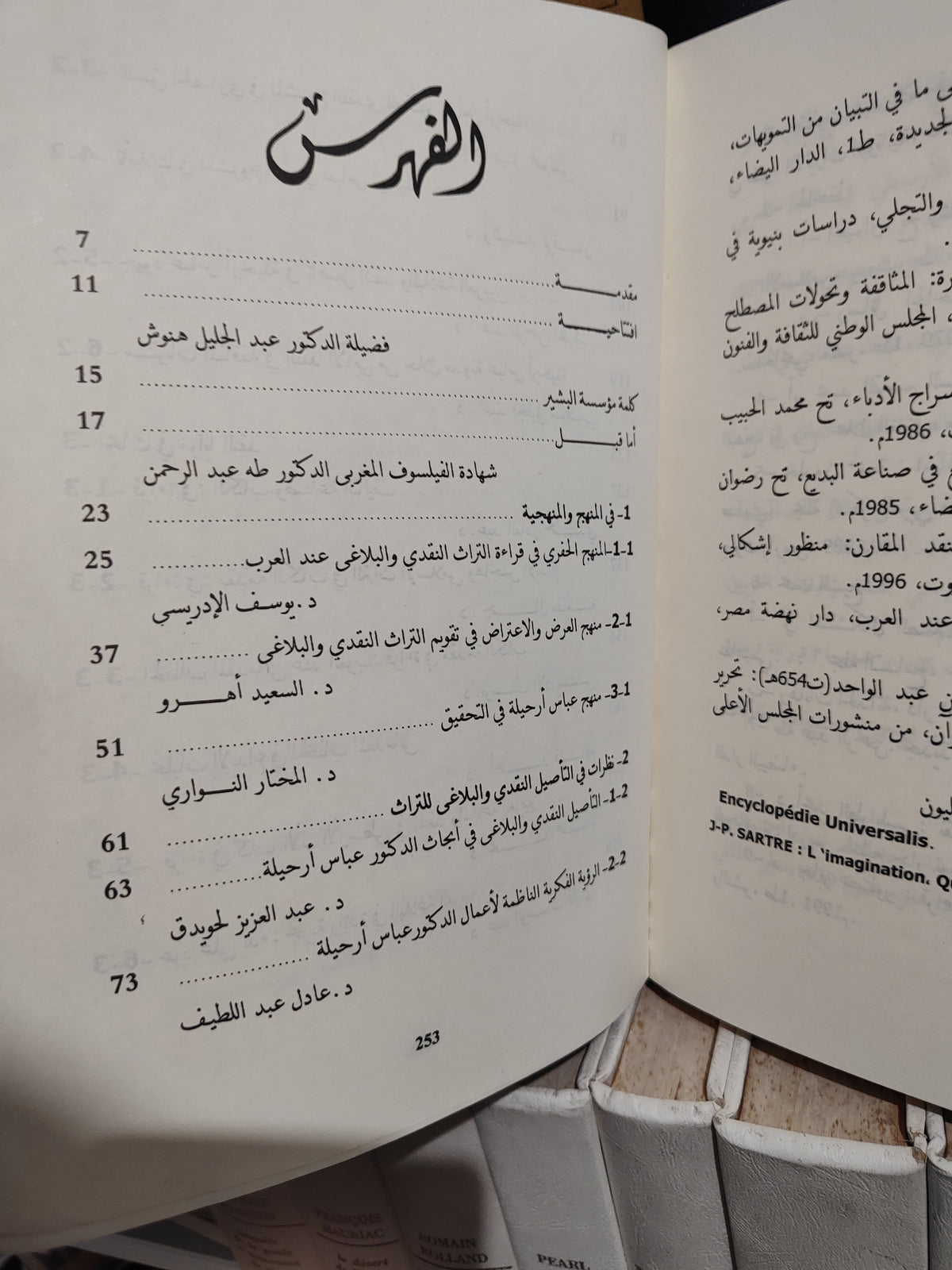 الادريسي - التراث و التأصيل عند عباس أرحيلة