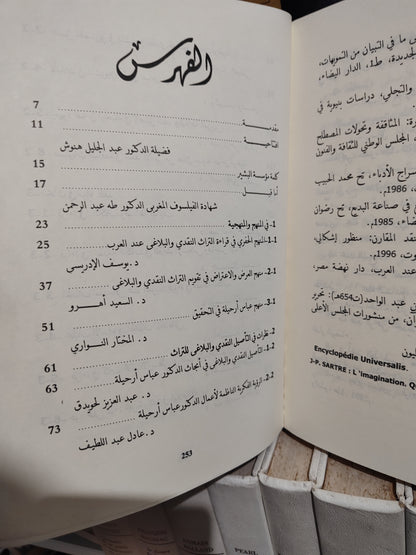 الادريسي - التراث و التأصيل عند عباس أرحيلة