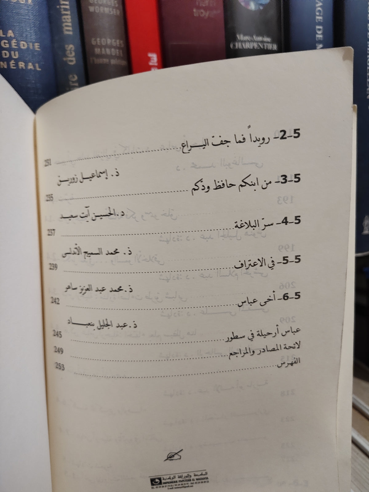 الادريسي - التراث و التأصيل عند عباس أرحيلة