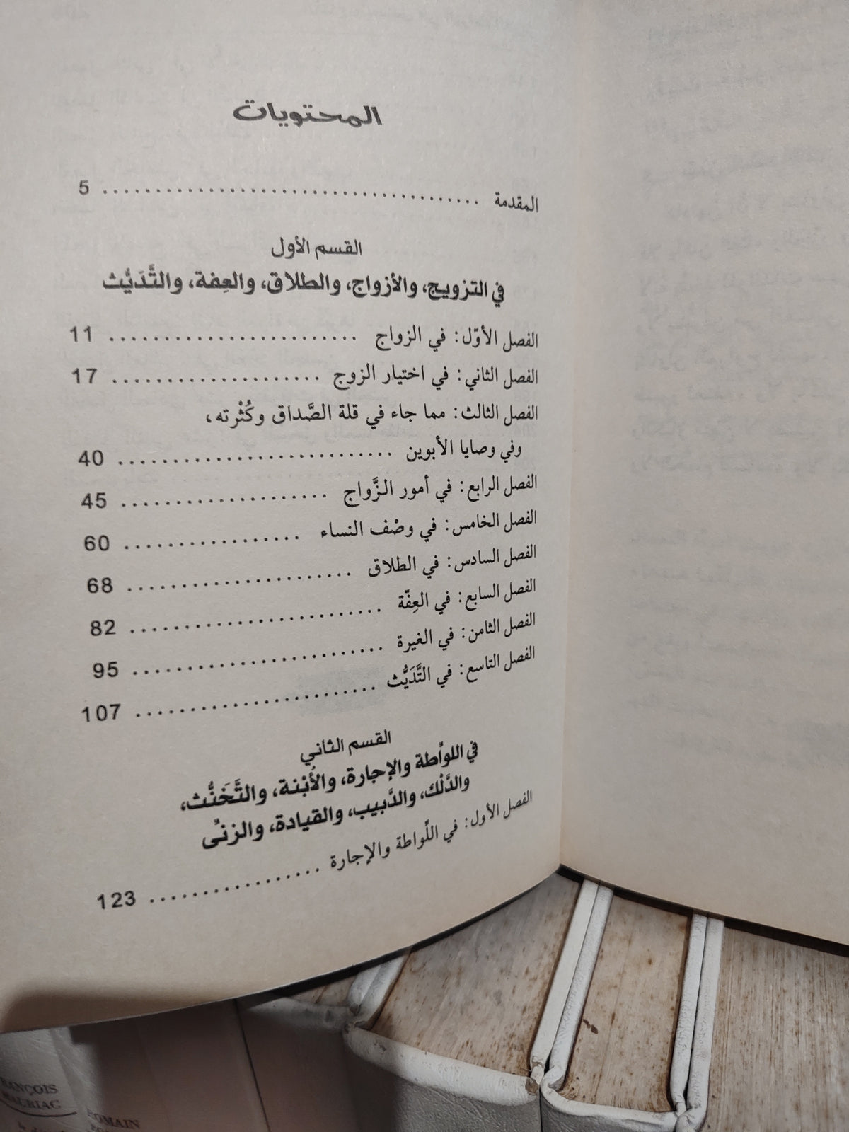 الاصفهاني - النكاح و الجنس في التراث العربي