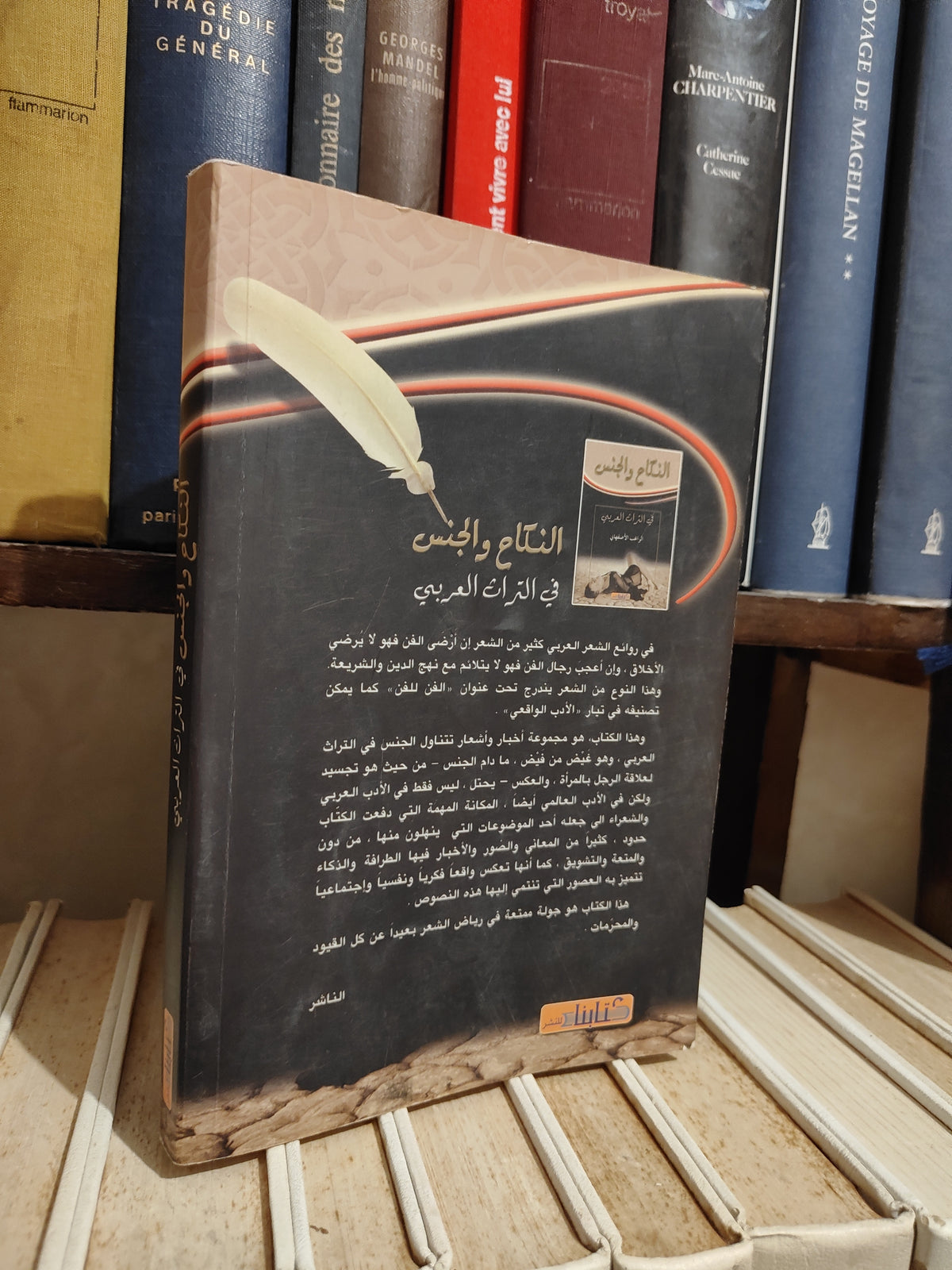 الاصفهاني - النكاح و الجنس في التراث العربي