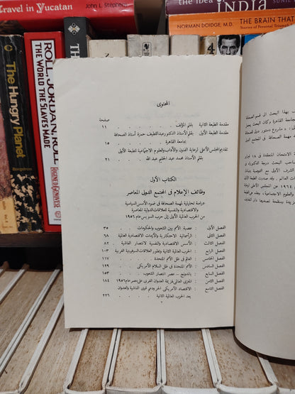 التهامي - الصحافة و السلام العالمي