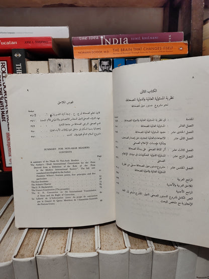 التهامي - الصحافة و السلام العالمي