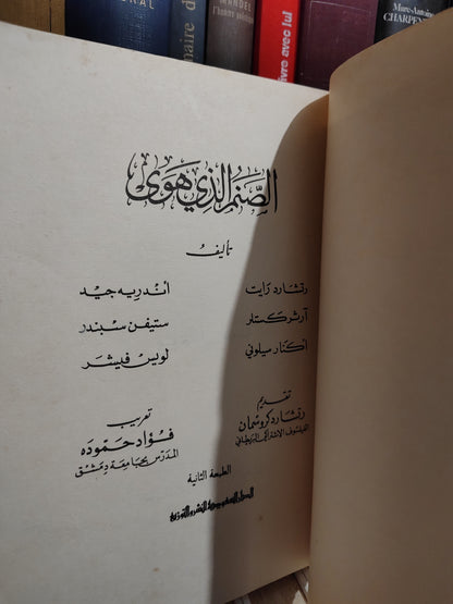الصنم الذي هوى