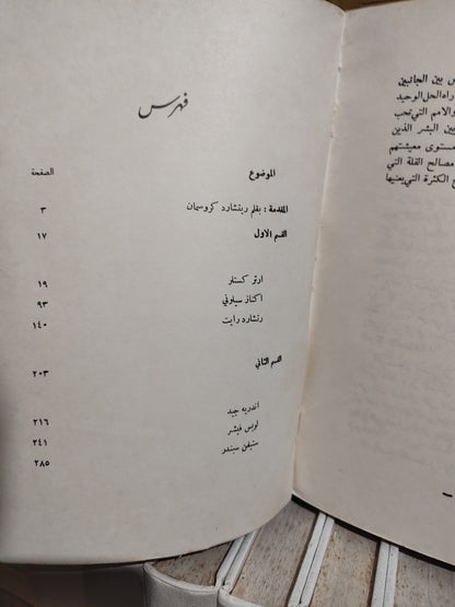الصنم الذي هوى