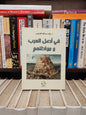 الشمس - في أصل العرب و مواطنهم