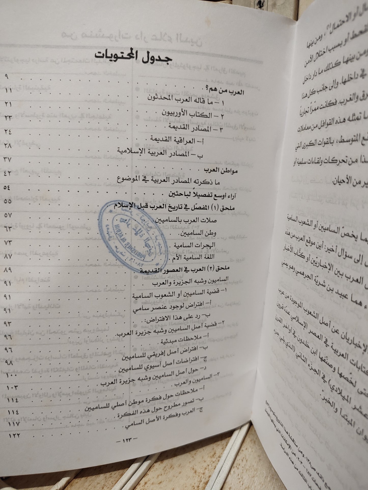 الشمس - في أصل العرب و مواطنهم