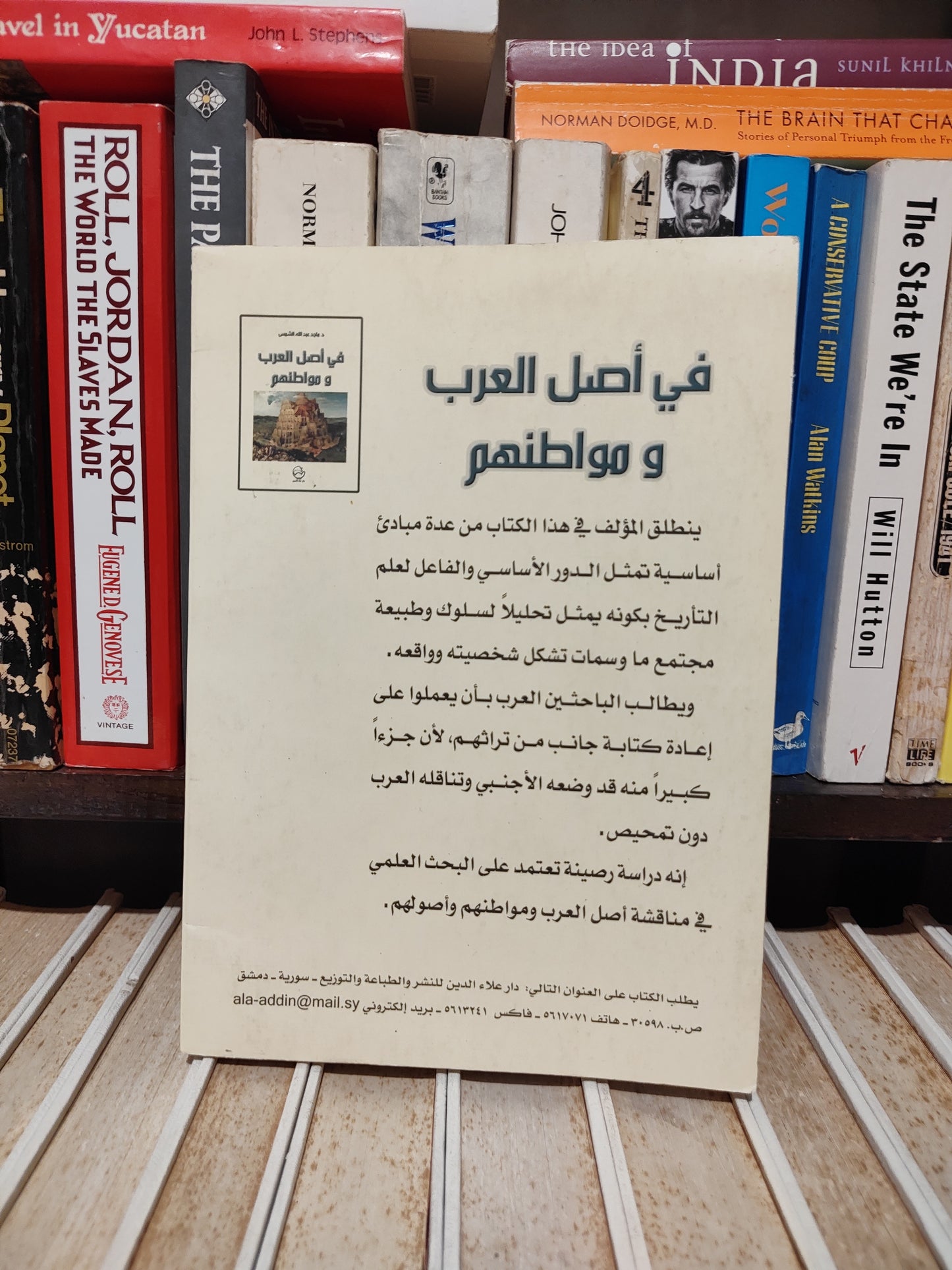 الشمس - في أصل العرب و مواطنهم