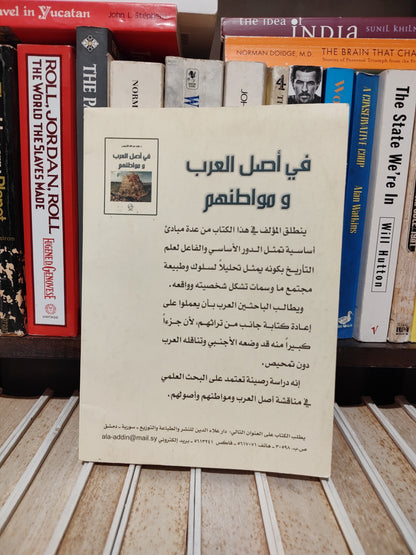 الشمس - في أصل العرب و مواطنهم