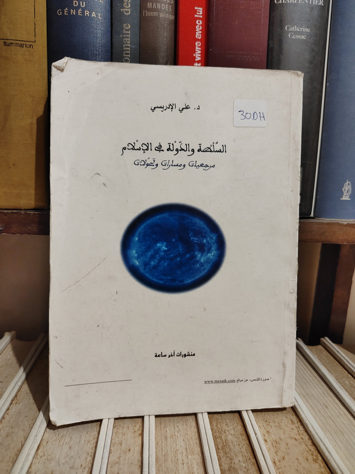الادريسي - السلطة و الدولة في الاسلام