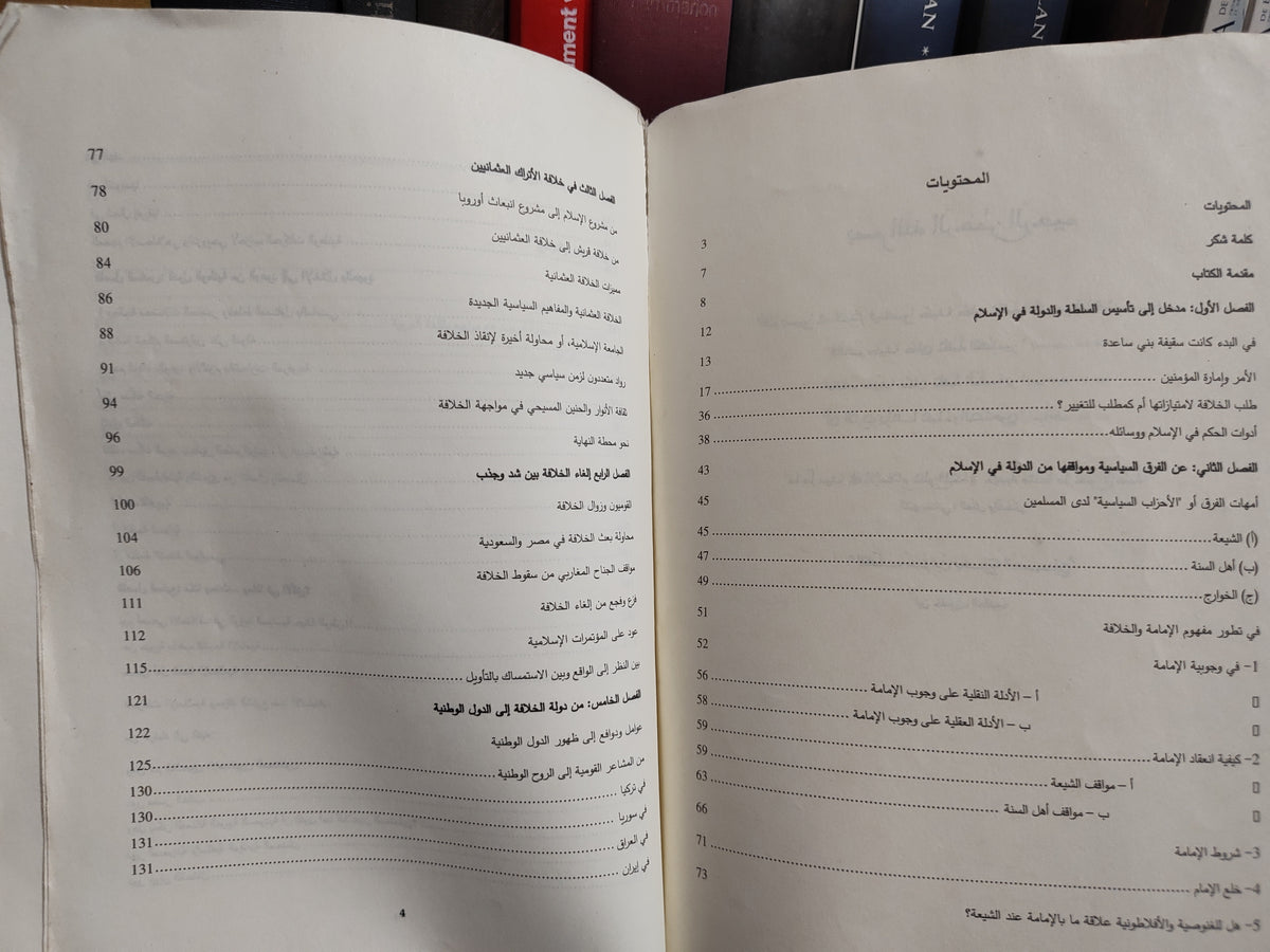 الادريسي - السلطة و الدولة في الاسلام