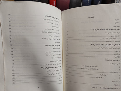 الادريسي - السلطة و الدولة في الاسلام