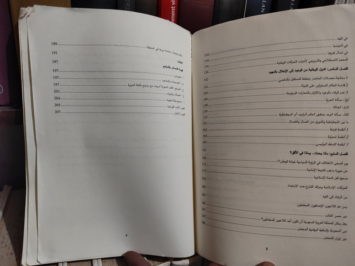 الادريسي - السلطة و الدولة في الاسلام