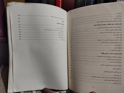 الادريسي - السلطة و الدولة في الاسلام