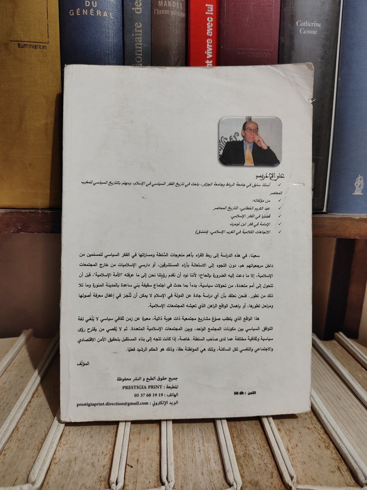 الادريسي - السلطة و الدولة في الاسلام