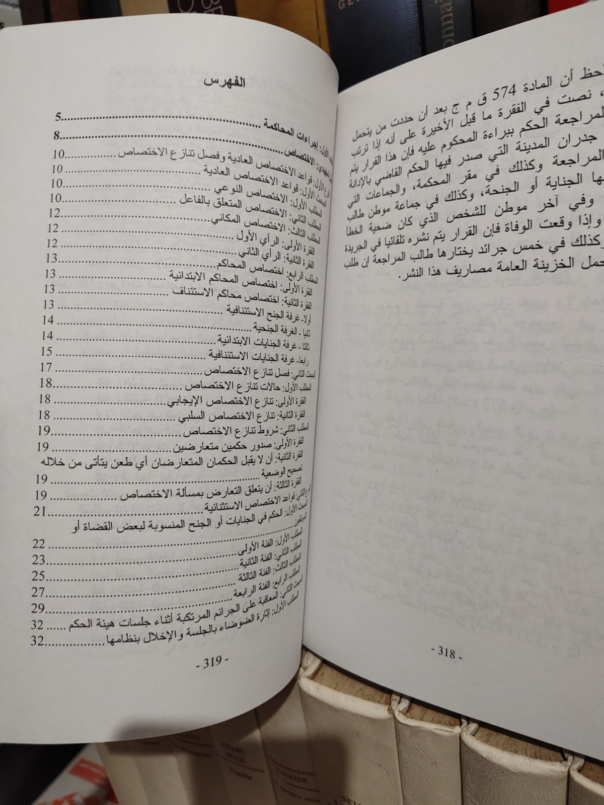 شرح قانون المسطرة الجنائية الجزء الثاني اجراءات المحاكمة و طرق الطعن