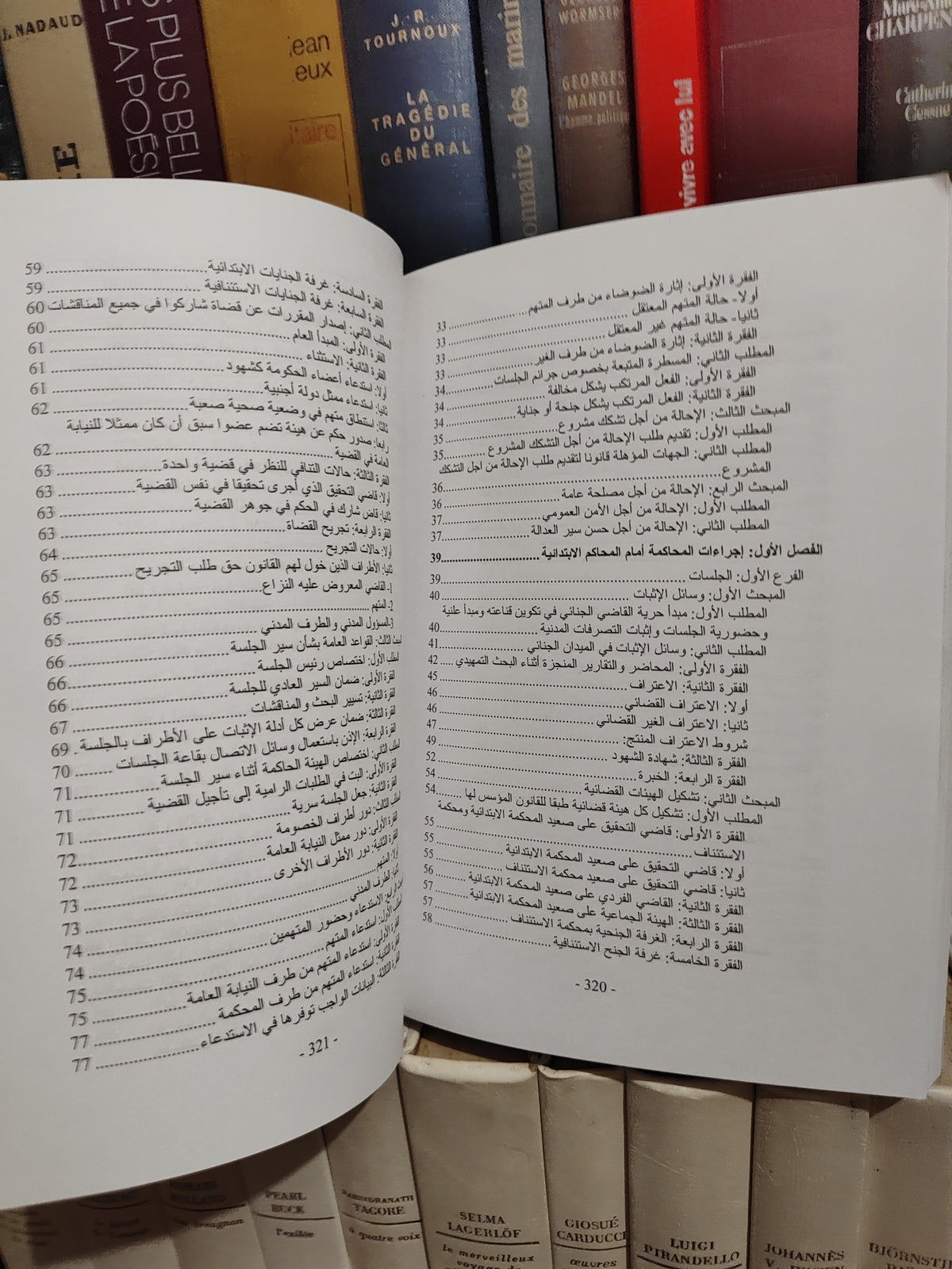 شرح قانون المسطرة الجنائية الجزء الثاني اجراءات المحاكمة و طرق الطعن