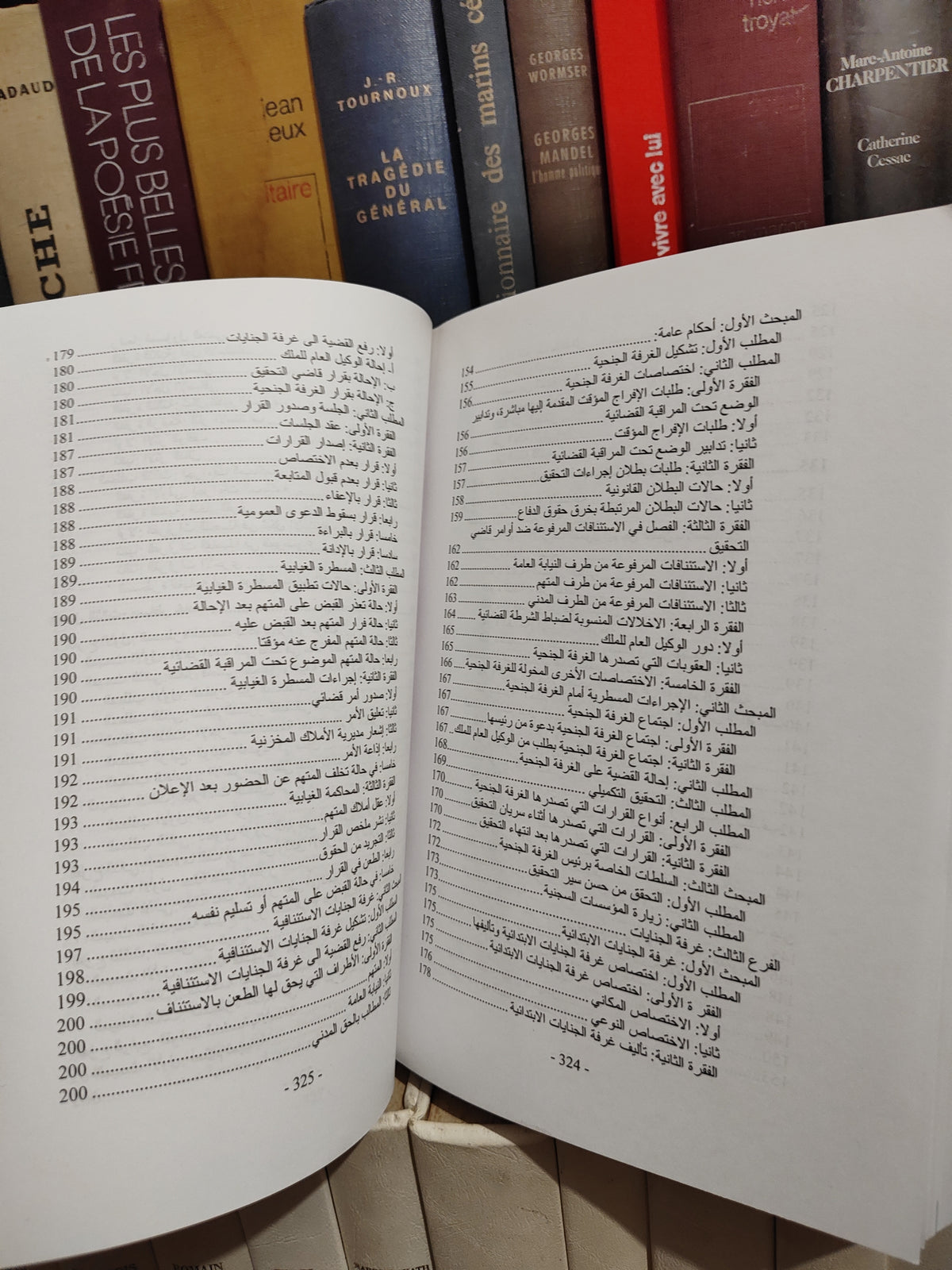 شرح قانون المسطرة الجنائية الجزء الثاني اجراءات المحاكمة و طرق الطعن
