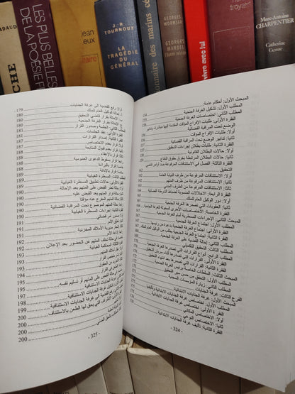 شرح قانون المسطرة الجنائية الجزء الثاني اجراءات المحاكمة و طرق الطعن