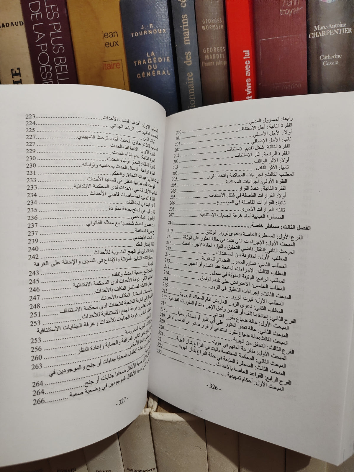 شرح قانون المسطرة الجنائية الجزء الثاني اجراءات المحاكمة و طرق الطعن