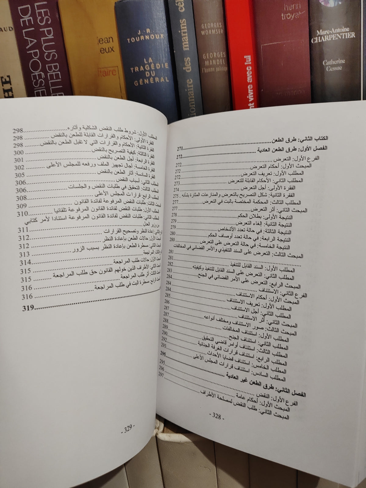 شرح قانون المسطرة الجنائية الجزء الثاني اجراءات المحاكمة و طرق الطعن