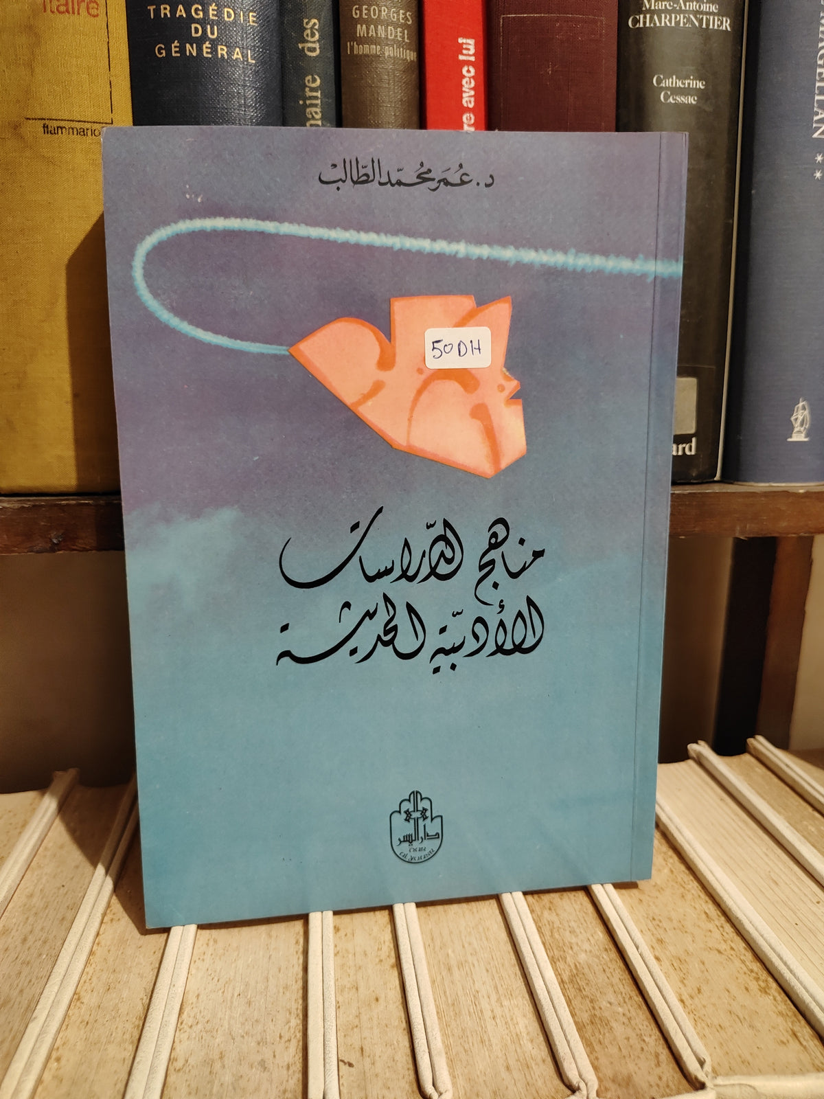 الطالب - مناهج الدراسات الأدبية الحديثة