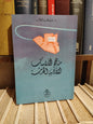 الطالب - مناهج الدراسات الأدبية الحديثة