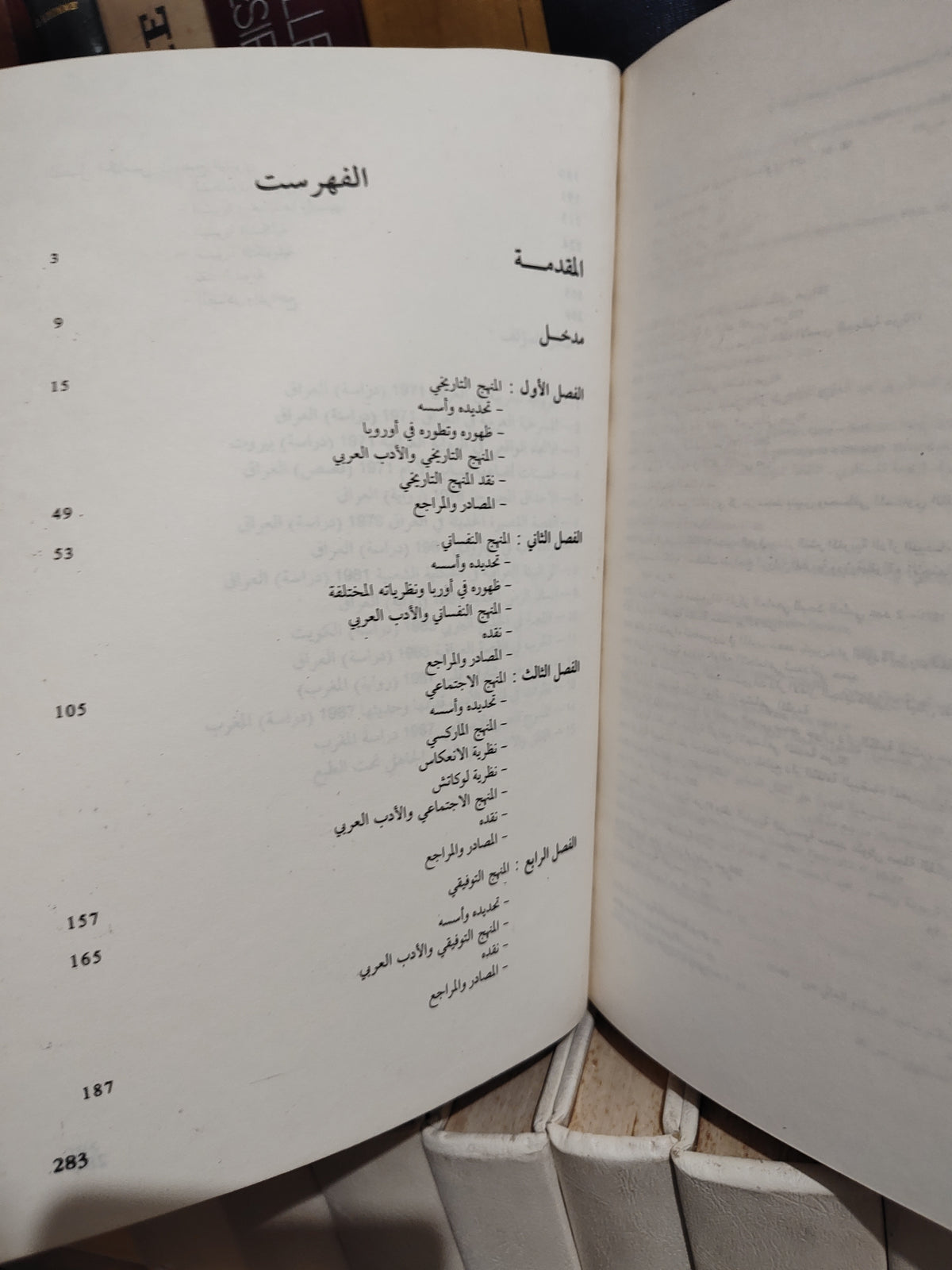 الطالب - مناهج الدراسات الأدبية الحديثة