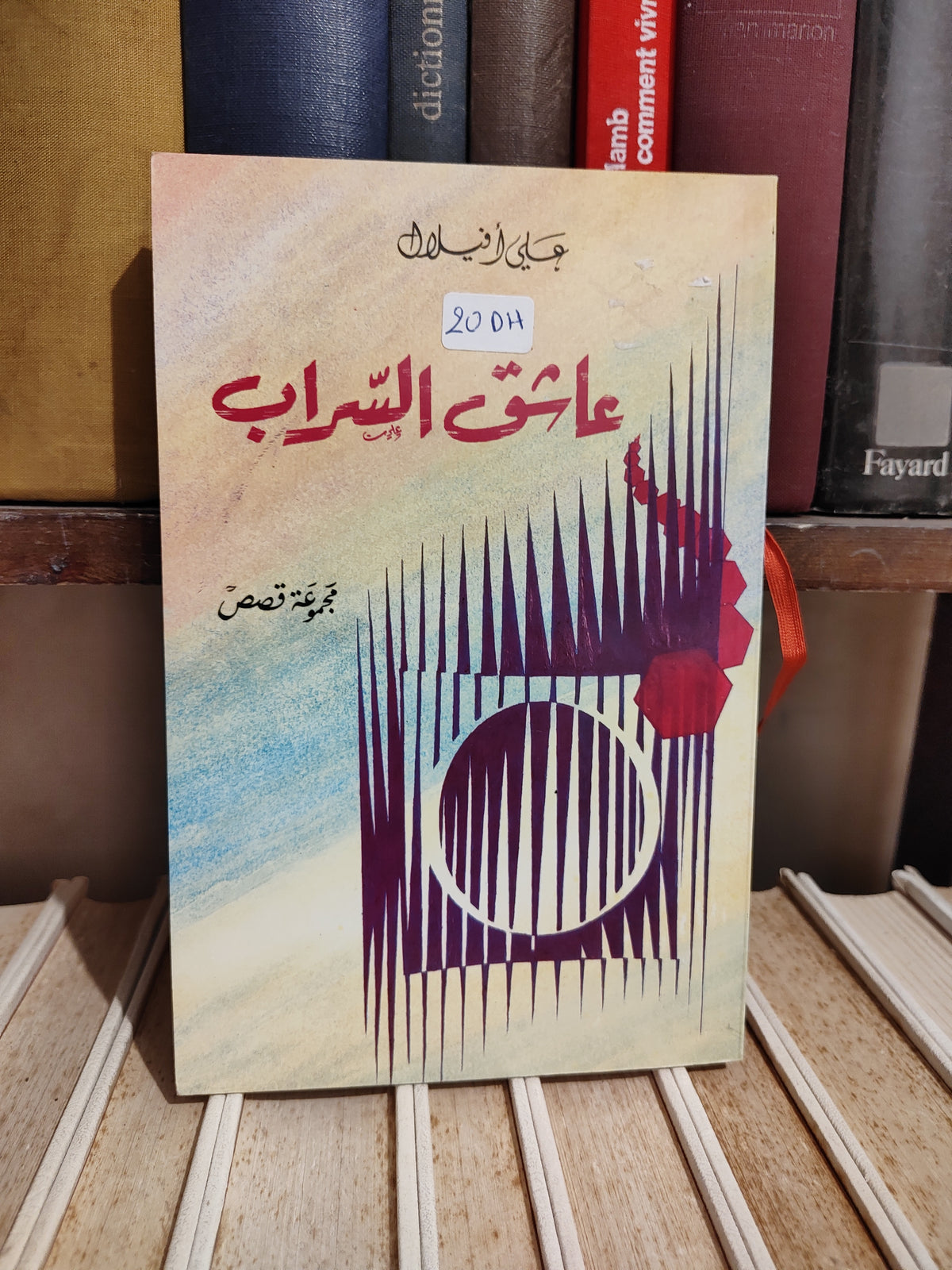 أفيلال - عاشق التراب